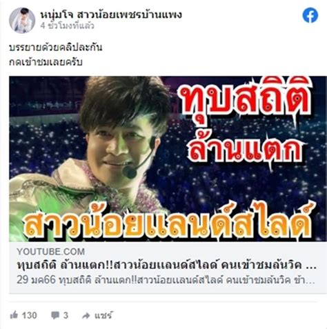 โจ ยมนิล โพสต์ซึ้ง สาวน้อยเพชรบ้านแพง ทำแฟนๆ ขนลุกหลังขายบัตรล้านบาท