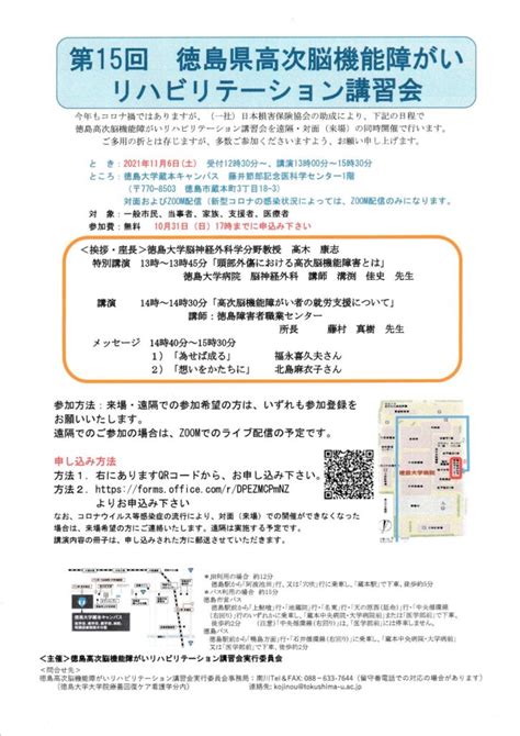 お知らせ 高次脳機能障がい徳島家族会すだち