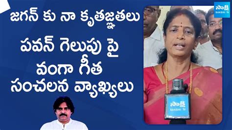 Vanga Geetha Interesting Comments On Pawan Kalyan AP Elections 2024