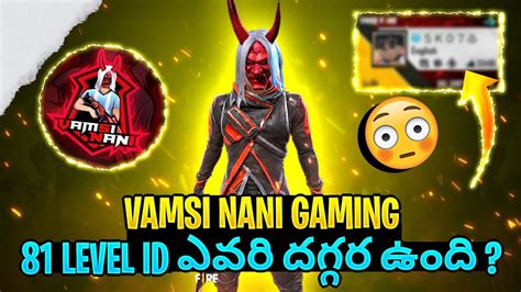 Vamsi Nani Gaming Bro Hack అయినా 81 Level Id ప్రస్తుతం ఎవరి దగ్గర ఉంది