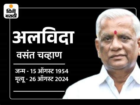 Vasantrao Chavan Political Career History Congress Journey From Sarpanch Mla To Mp वसंतराव