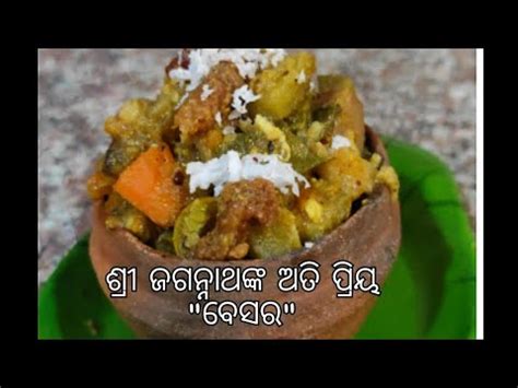 Puri Jagannath Temple Style Besara Recipe Bhoga