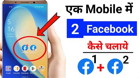 Ek Mobile Me Facebook Kaise Chalaye How To Use Facebook Accounts