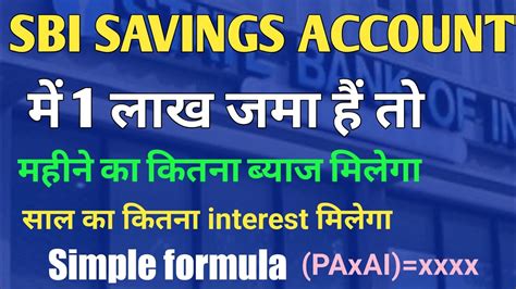 I Lakh Saving Account Me Ho To Ek Mahine Ka Kitna Interest Milega Sbi Saving Account Interest