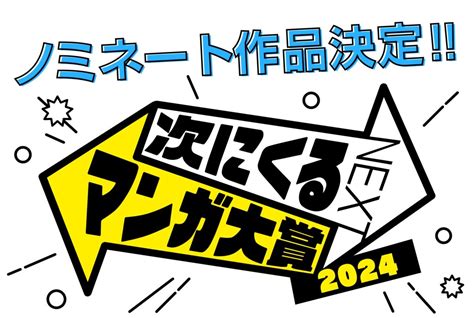 マンガ大賞2024 結果発表／大賞作は泥ノ田犬彦さん『君と宇宙を歩くために』に決定！ ブクログ通信