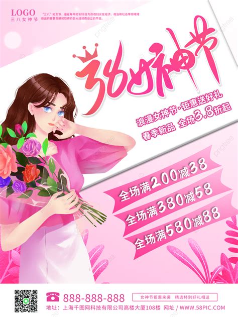 Women S Day Promotional Poster Template Download on Pngtree