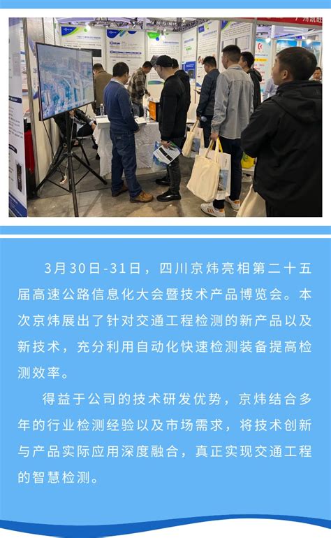 加速落地智慧检测，京炜福州展会持续绽放 公司动态 四川京炜交通工程技术有限公司