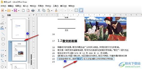 libreoffice中PDF高亮显示文字怎么设置 libreoffice中PDF高亮显示文字的方法 极光下载站