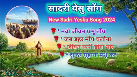 New Sadri Christian Video Song 2024 New Sadri Yeshu Song 2024 YouTube