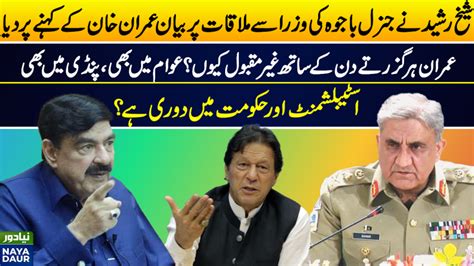 Sheikh Rasheed S Statement Must Be With Imran S Approval