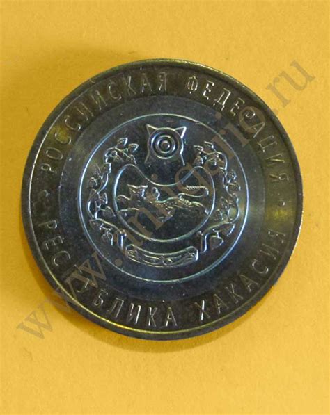 10 рублей - Республика Хакасия - 2007 г.