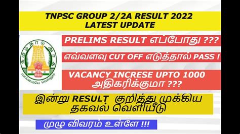 TNPSC GROUP 2 PRELIMS RESULT DATE 2022 TNPSC GROUP 2 CUT OFF 2022