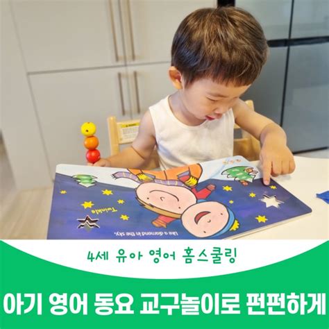 아기 영어 동요 교구놀이로 펀펀하 배워보는 유아 홈스쿨링 네이버 블로그