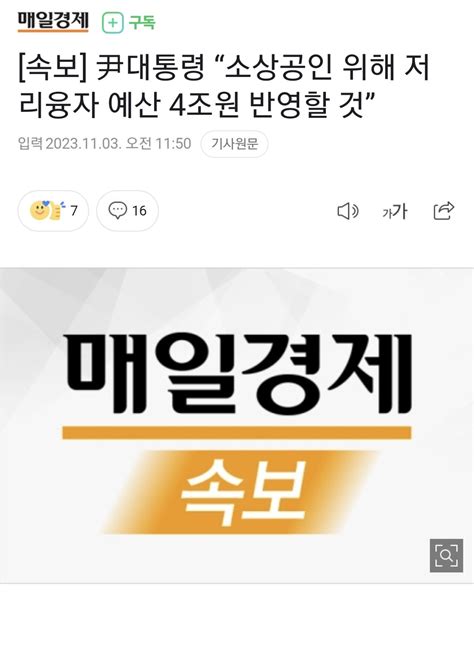 속보 尹대통령 “소상공인 위해 저리융자 예산 4조원 반영할 것” 정치시사 에펨코리아