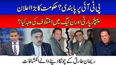 Ban On PTI Govt Huge Statement Clash Between PPP And PML N Dastak