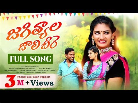 JAGITALA JALI SEERE FULL VIDEO SONG FOLK SONG JOGULA VENKATESH