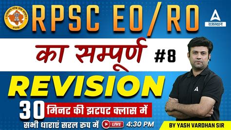 Rpsc Eo Ro Nagar Palika Adhiniyam Act Revision By Yashvardhan Sir