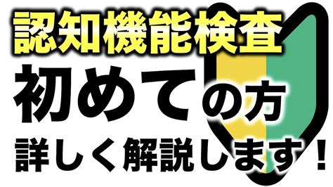 高齢者講習2022年5月に改定された認知機能検査を詳しく解説します YouTube