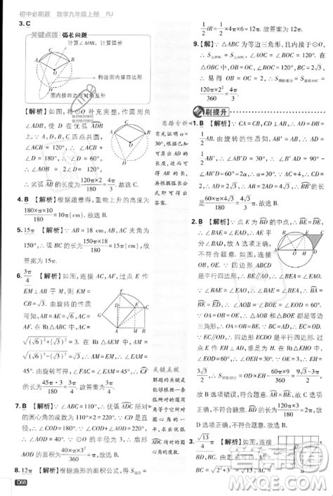 开明出版社2024届初中必刷题九年级上册数学人教版答案 2024届初中必刷题九年级上册数学人教版答案答案圈