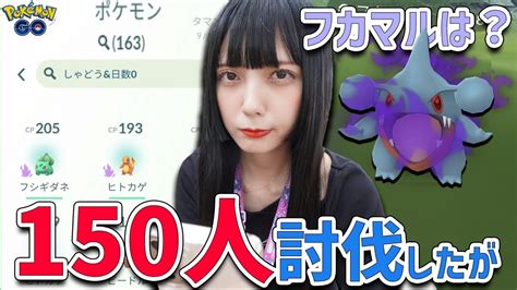 R団を1日150人討伐してシャドウフカマルは〇〇匹でした。【ポケモンgo】 Youtube