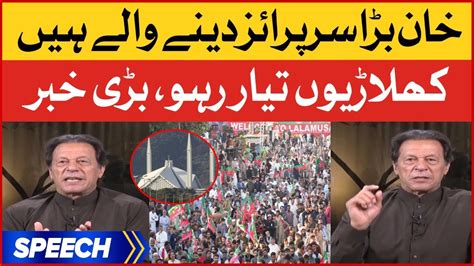 Imran Khan Historic Speech In Long March Haqeeqi Azadi March In