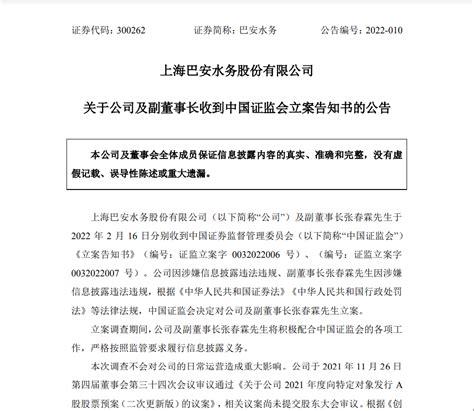 突然爆雷！3万股东“中招”，这家上市公司被证监会立案调查，前一天刚收警示函，发生了什么？ 巴安水务 事项 影响