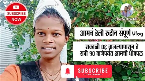 आमचं डेली रुटीन संपूर्ण Vlog😱🥰 सकाळी 6 वाजल्यापासून ते 11 वाजेपर्यंत