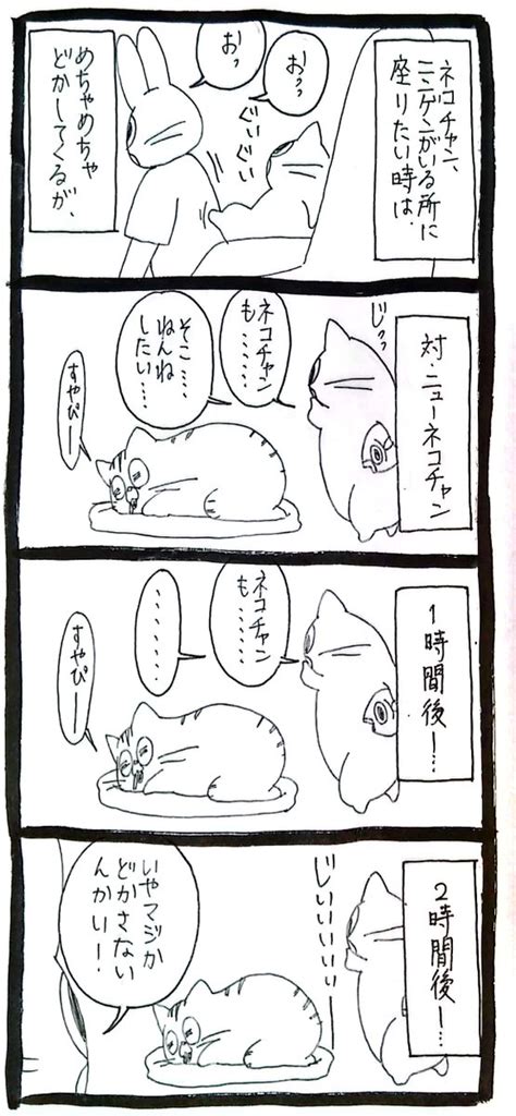 ネコチャン】待機 」うさぎのみみちゃん😇原宿アルタ地下1階31112の漫画