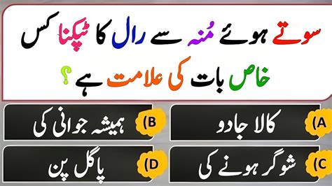 Urdu Islamic Quiz Islamic Questions Answers In Hindi Islami Sawal