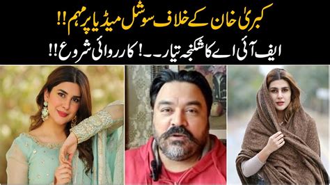 Kubra Khan Leaked Video Actress Response To Adil Raja Youtube