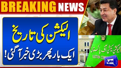 Election Commission Big Statement Elections Update Dunya News YouTube