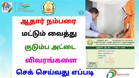 How To Check Ration Card Details Using Aadhar Card Number Ration Card