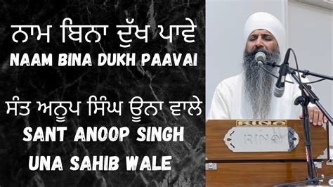 Har Ke Naam Bina Dukh Paavai Sant Anoop Singh Ji Una Sahib Wale