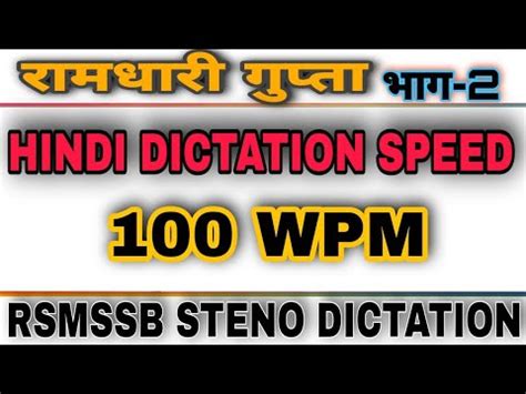 Rsmssb Steno Dictation Wpm Special For Rsmssb Steno Exam And Ssc