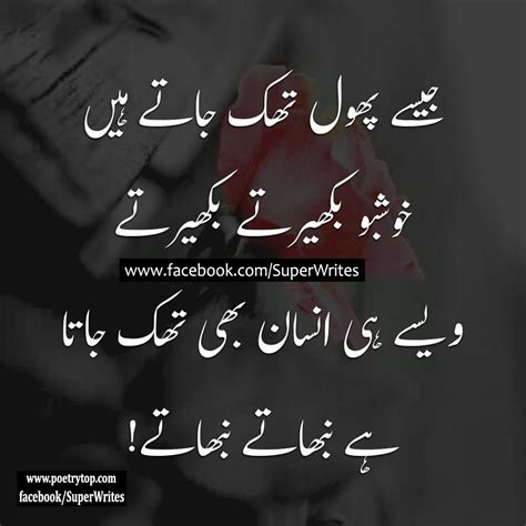 Sad But Happy Quotes In Urdu