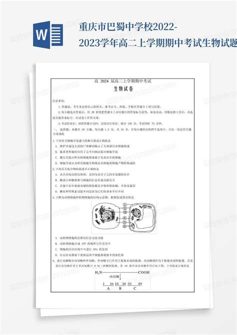 重庆市巴蜀中学校2022 2023学年高二上学期期中考试生物试题word模板下载编号qornwmza熊猫办公