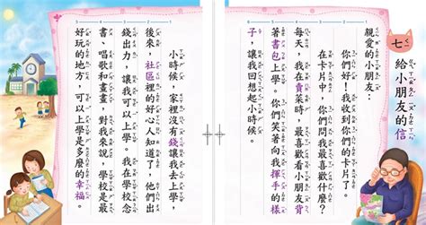 【國語】用教材教出語文素養～以低年級課文為例 康軒國小12年國教