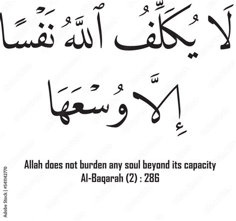 Islamic Calligraphy Art For Quran Karim Al Baqarah 286 Means Allah Does Not Burden Any Soul