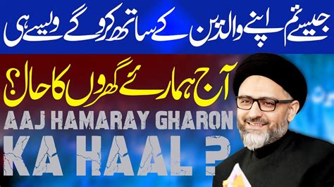 Aaj Hamary Ghar Ka Haal Kaya Hai Maulana Nusrat Abbas Bukhari Youtube