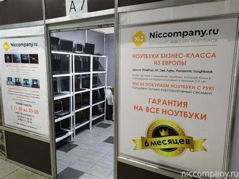 Магазин б/у ноутбуков