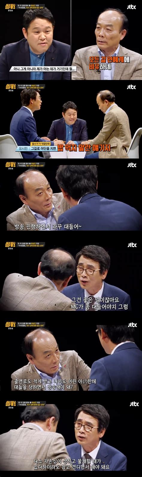 썰전 전원책 김구라 방송 태도 불만 자꾸 대들어유시민 자존심 상하고 불쾌해도 견뎌야 한다