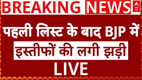 Haryana Election Breaking Live Bjp