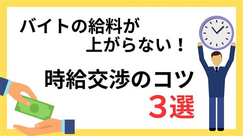 なぜバイトの給料は上がらない？原因と低いときの対処法について詳しく解説 キャリフリmedia L あなただけのキャリア構築を。