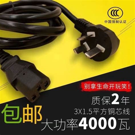 Household Rice Cooker Cable Computer Power Cord Three Hole Desktop Host Universal Monitor