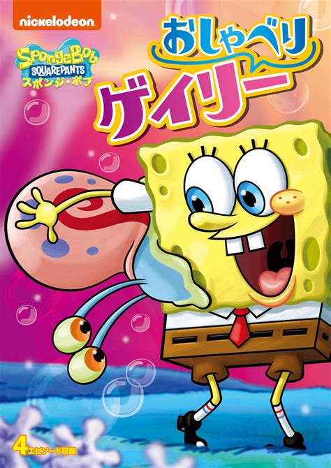 Chatterbox Gary Dvd Encyclopedia Spongebobia Fandom