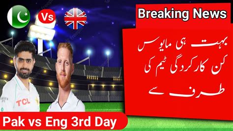 Pakistan Vs England 3rd Test Day 3 Pak Vs Eng Test Series Youtube