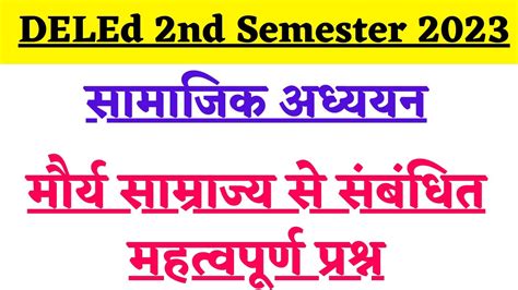 Deled Nd Semester Samajik Adhyan Class