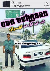 بایگانیهای GTA در تهران دانلود بازی