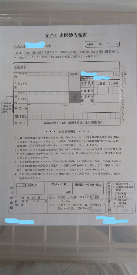 預金口座振替依頼書について 来月駐車場を借りるにあたり大家さんと契約しま Okwave