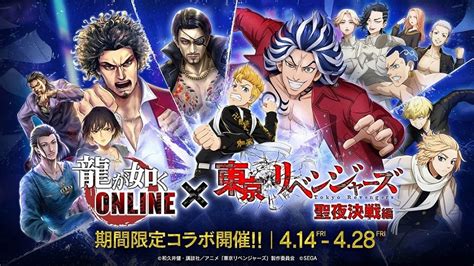 Yakuza Online S Associe Encore Tokyo Revengers Gamerslive Fr